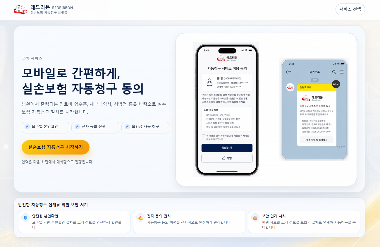 고객 자동청구 동의 화면