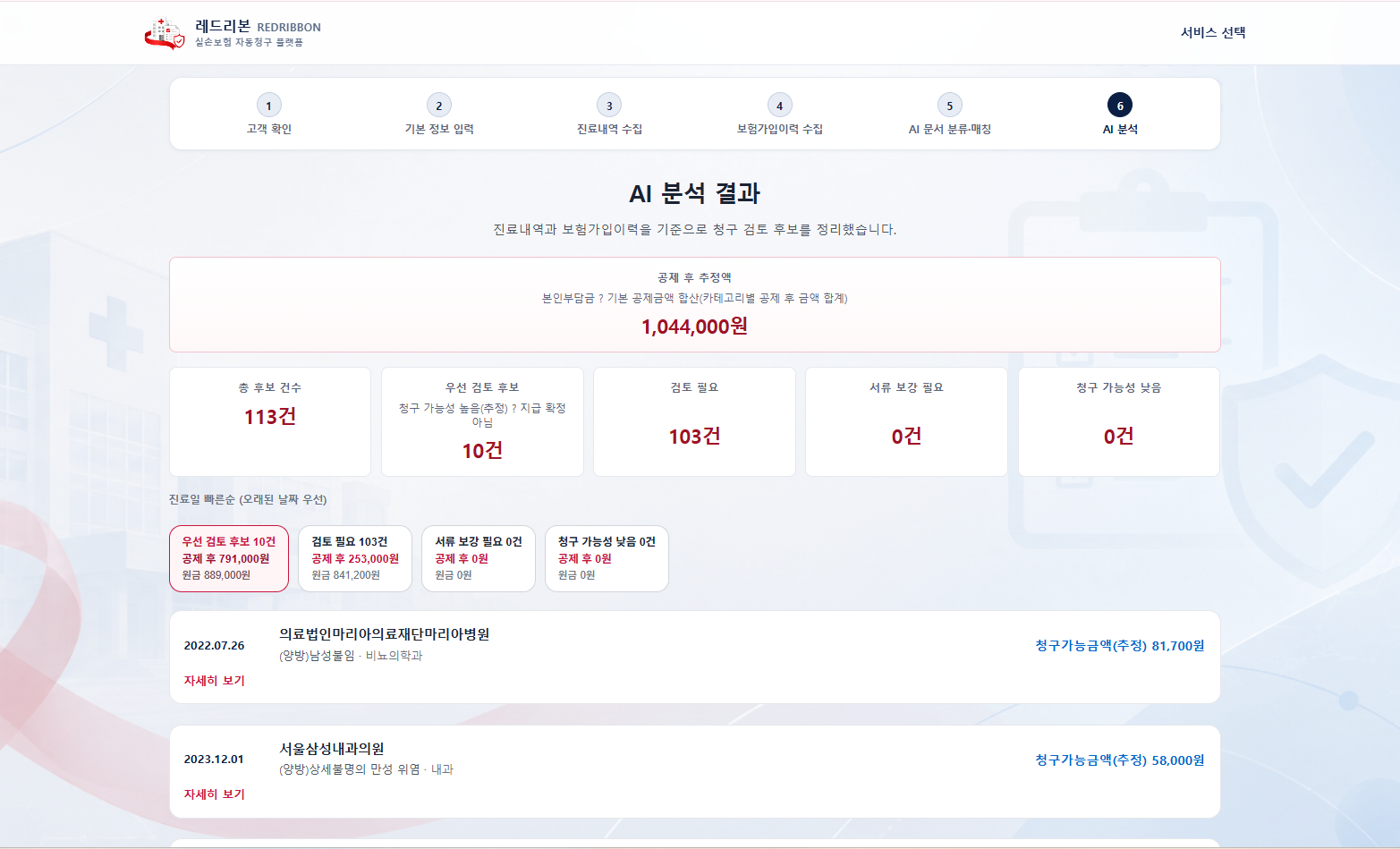 청구 패키지 결과 화면